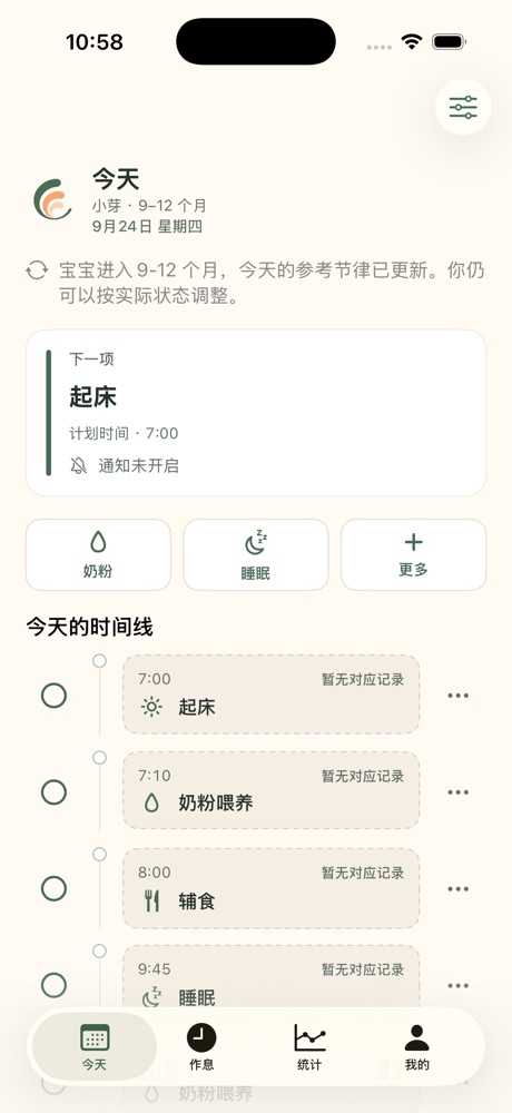 芽律今天的作息时间线,使用演示资料